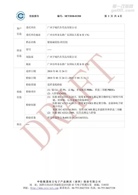 重慶斯柯達明銳全車大白鯊隔音