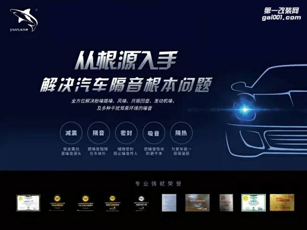 重慶斯柯達明銳全車大白鯊隔音