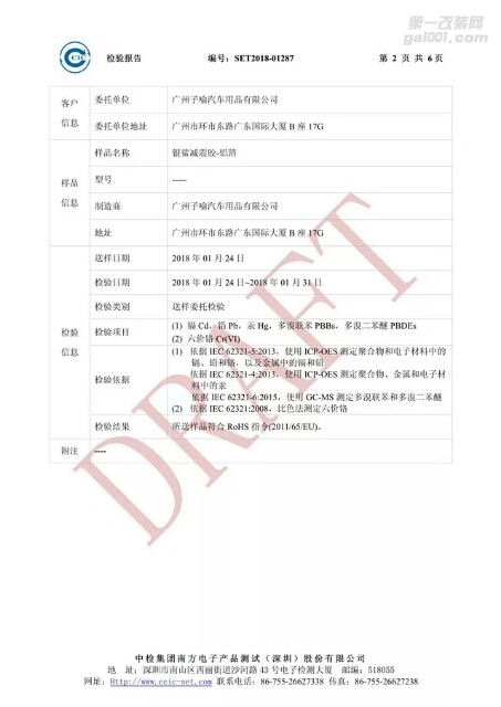 重慶斯柯達明銳全車大白鯊隔音