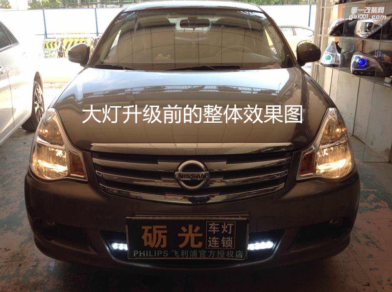 汽車燈光升級(jí) 廣州日產(chǎn)軒逸大燈升級(jí)海拉5雙光透鏡歐司朗套裝