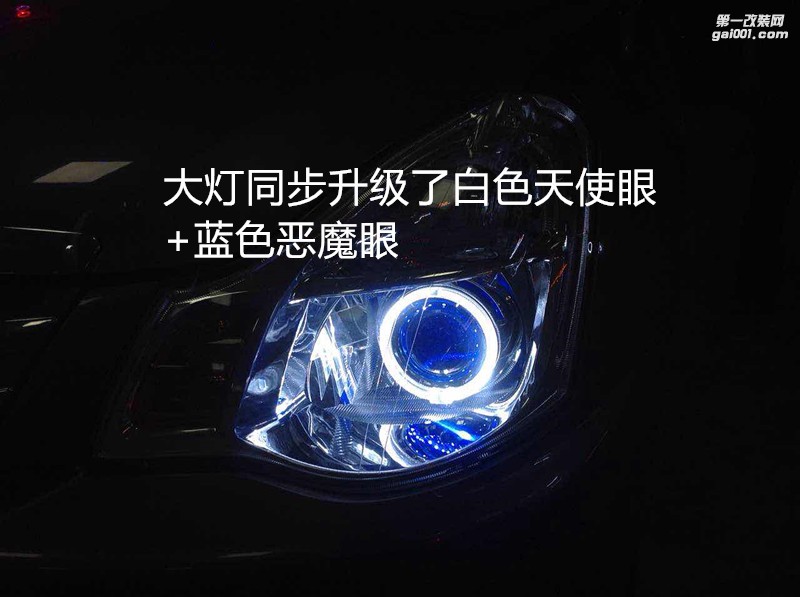 汽車燈光升級(jí) 廣州日產(chǎn)軒逸大燈升級(jí)海拉5雙光透鏡歐司朗套裝