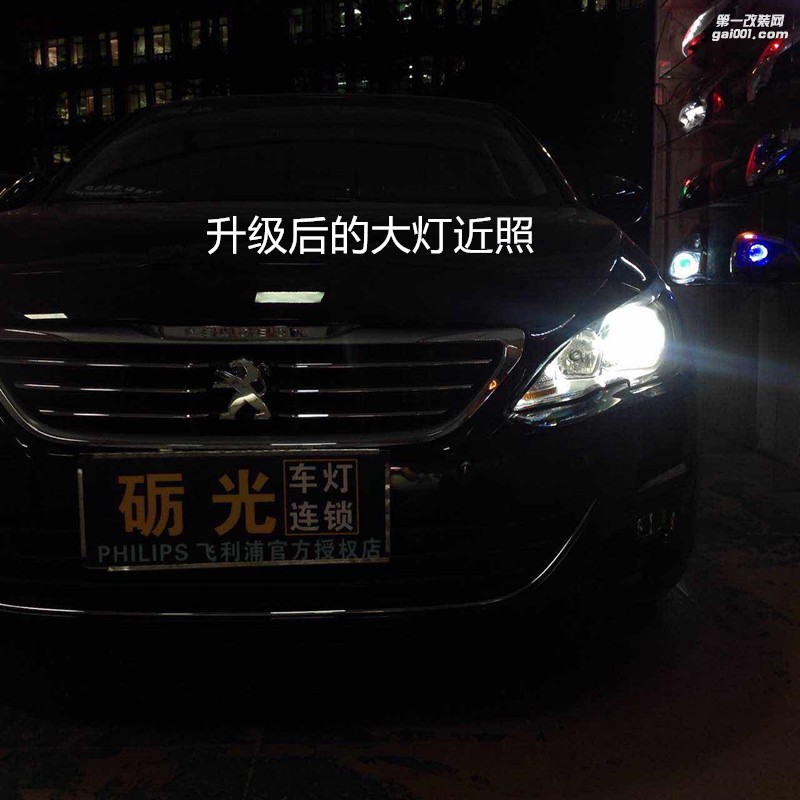 汽車大燈改裝 標(biāo)志408大燈升級(jí)海拉5透鏡飛利浦套裝