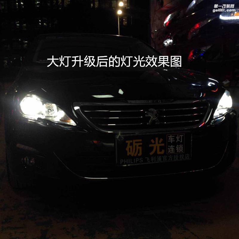 汽車大燈改裝 標(biāo)志408大燈升級(jí)海拉5透鏡飛利浦套裝