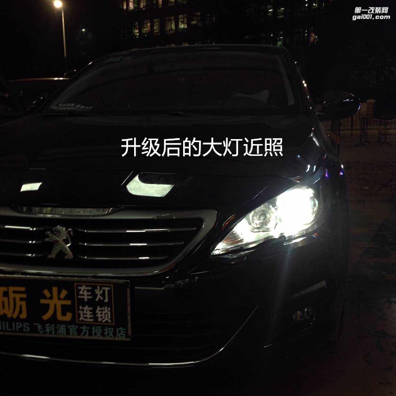 汽車大燈改裝 標(biāo)志408大燈升級(jí)海拉5透鏡飛利浦套裝