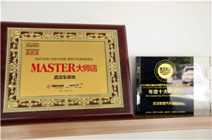 武汉车改坊荣获汽车音响国际竞赛组织MECA“MASTER大师店” 改装特惠信息