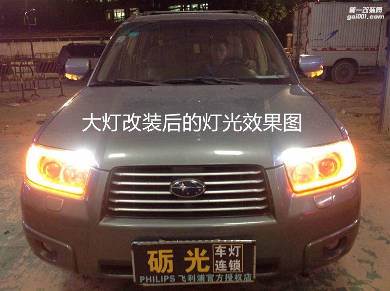汽車大燈升級 斯巴魯森林人大燈改海拉5雙光透鏡+歐司朗氙氣套餐