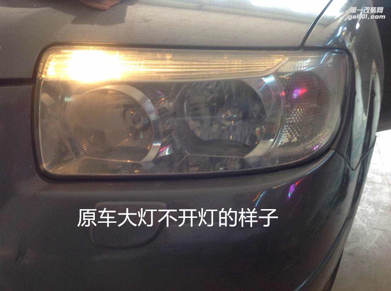 汽車大燈升級 斯巴魯森林人大燈改海拉5雙光透鏡+歐司朗氙氣套餐