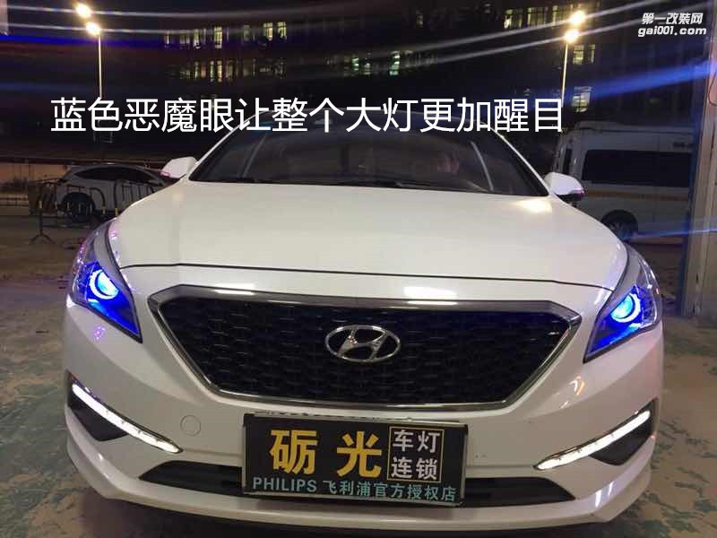 汽車燈光升級 廣州現(xiàn)代索納塔9大燈升級海拉5透鏡飛利浦XV4800K氙氣套餐