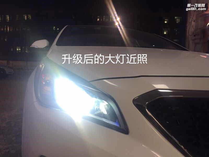 汽車燈光升級 廣州現(xiàn)代索納塔9大燈升級海拉5透鏡飛利浦XV4800K氙氣套餐