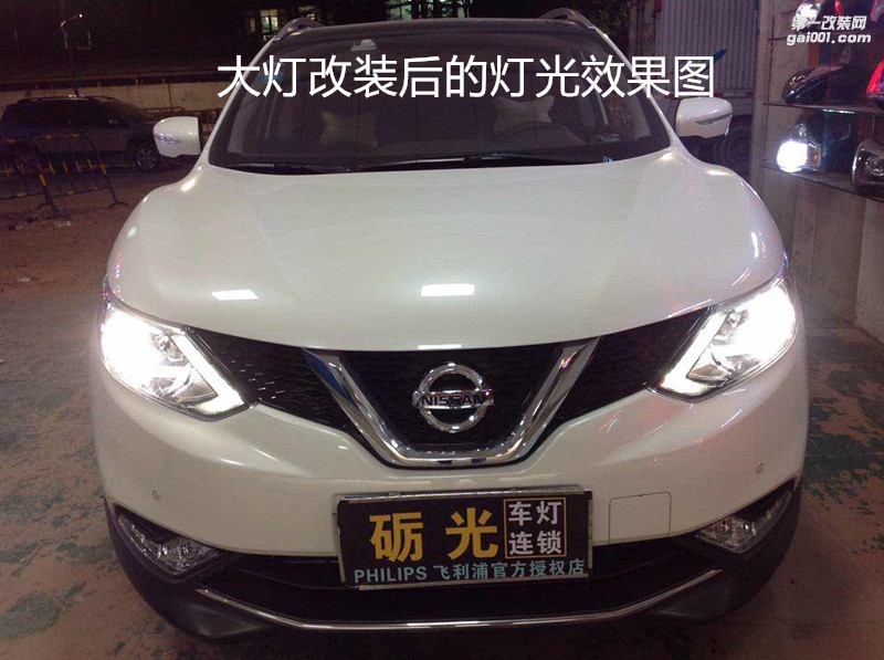 廣州汽車燈光升級 日產(chǎn)逍客大燈改海拉5透鏡+飛利浦XV氙氣套裝