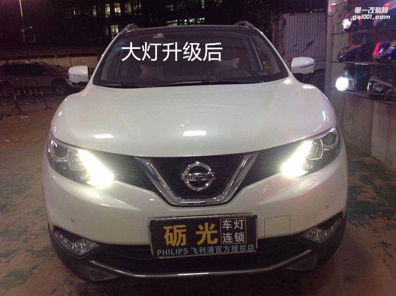 廣州汽車燈光升級 日產(chǎn)逍客大燈改海拉5透鏡+飛利浦XV氙氣套裝