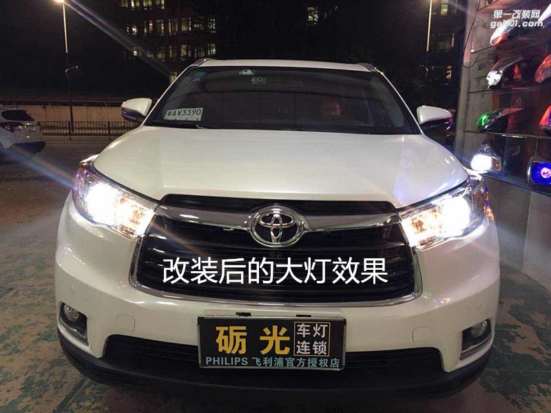 廣州專業(yè)改燈 豐田漢蘭達(dá)大燈升級(jí)海拉5雙光透鏡飛利浦氙氣套餐