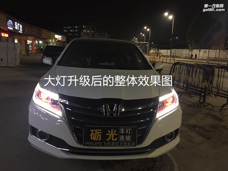 深圳專業(yè)改燈 本田凌派大燈升級海拉5雙光透鏡飛利浦氙氣套餐