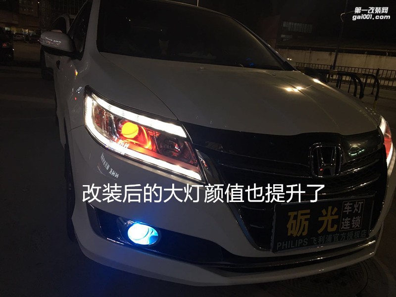 深圳專業(yè)改燈 本田凌派大燈升級海拉5雙光透鏡飛利浦氙氣套餐
