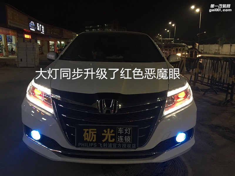 深圳專業(yè)改燈 本田凌派大燈升級海拉5雙光透鏡飛利浦氙氣套餐