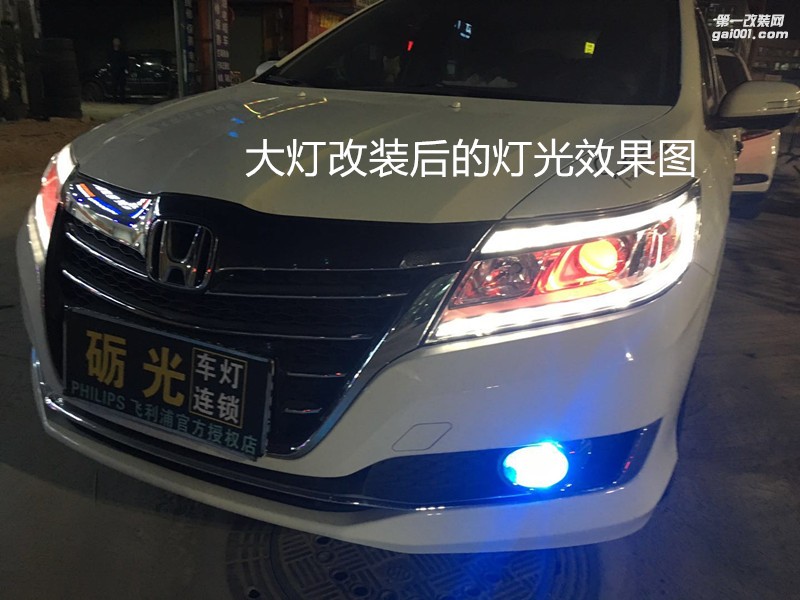 深圳專業(yè)改燈 本田凌派大燈升級海拉5雙光透鏡飛利浦氙氣套餐