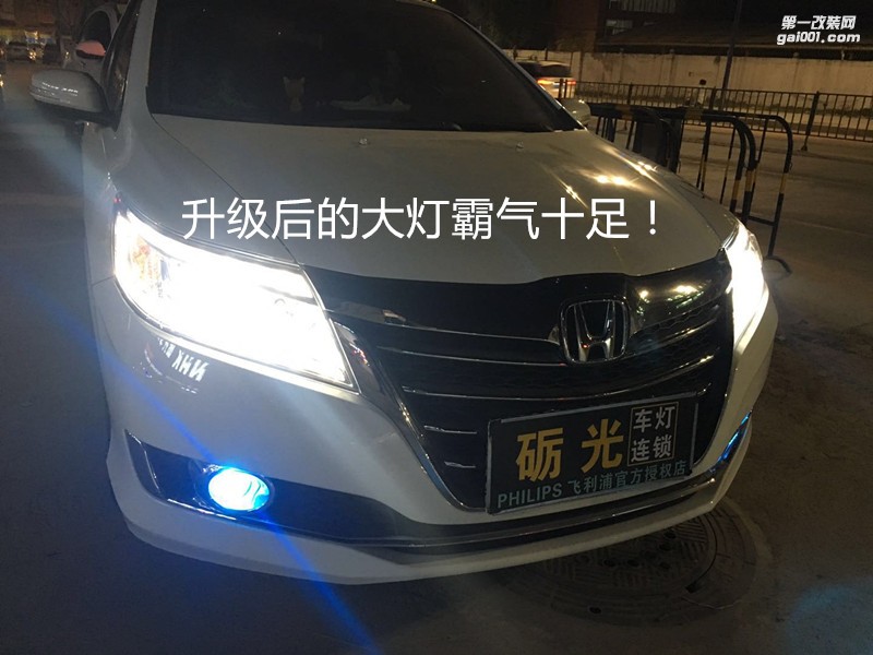 深圳專業(yè)改燈 本田凌派大燈升級海拉5雙光透鏡飛利浦氙氣套餐