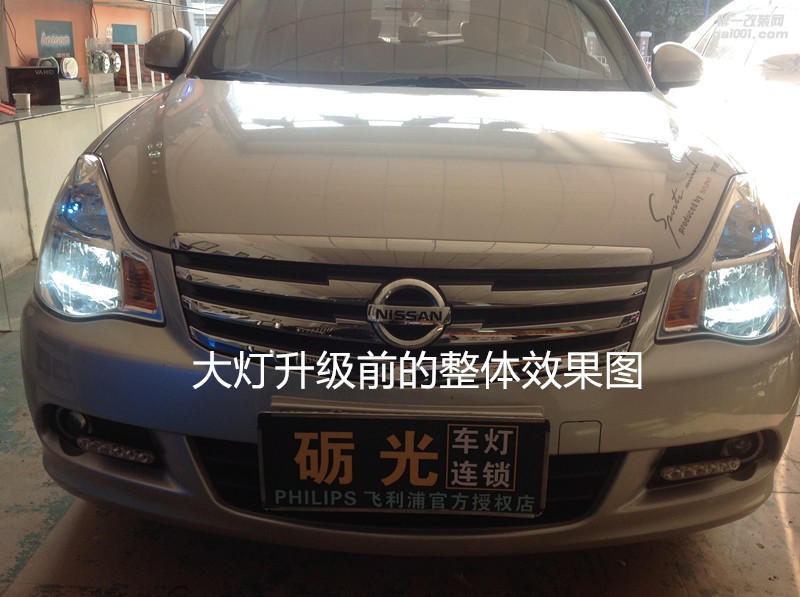 廣州汽車改燈 日產(chǎn)軒逸大燈升級(jí)海拉5雙光透鏡飛利浦氙氣套餐