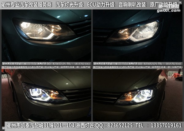 衢州大眾凌度大燈升級(jí)Q5雙光透鏡 U型日行燈套件
