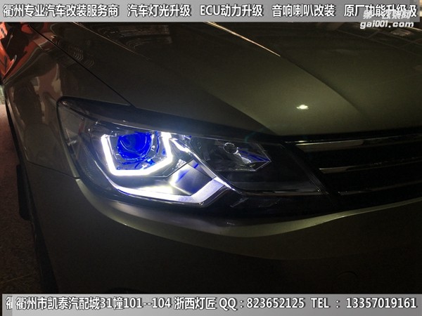 衢州大眾凌度大燈升級(jí)Q5雙光透鏡 U型日行燈套件