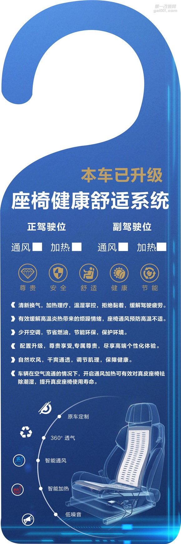汽車通風(fēng)座椅