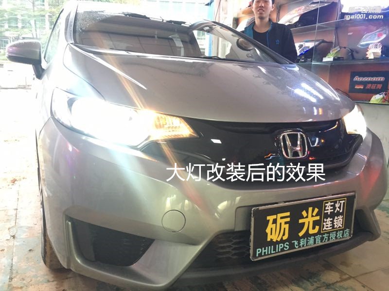 深圳汽車改燈 本田飛度大燈升級海拉5雙光透鏡飛利浦氙氣套餐