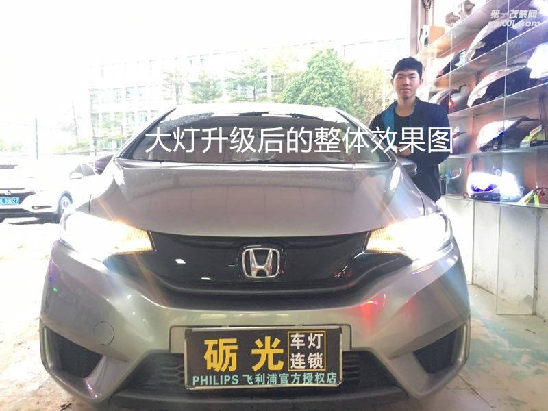 深圳汽車改燈 本田飛度大燈升級海拉5雙光透鏡飛利浦氙氣套餐