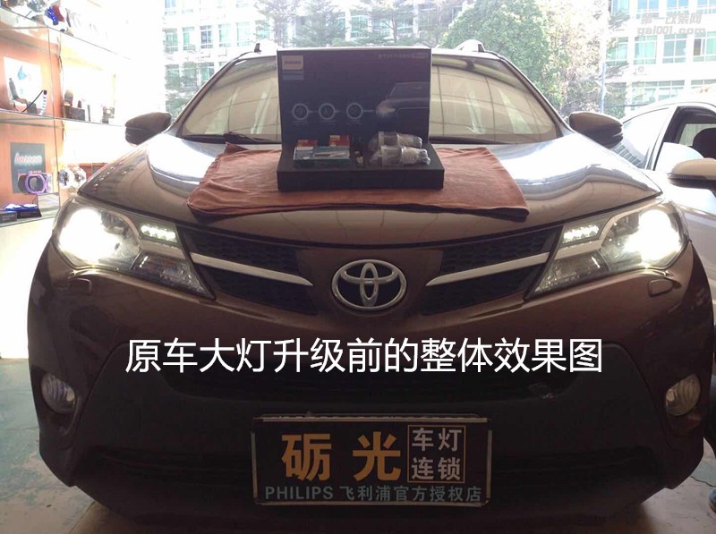 深圳專業(yè)改燈店 豐田RAV4大燈升級(jí)海拉5雙光透鏡飛利浦榮耀版套餐
