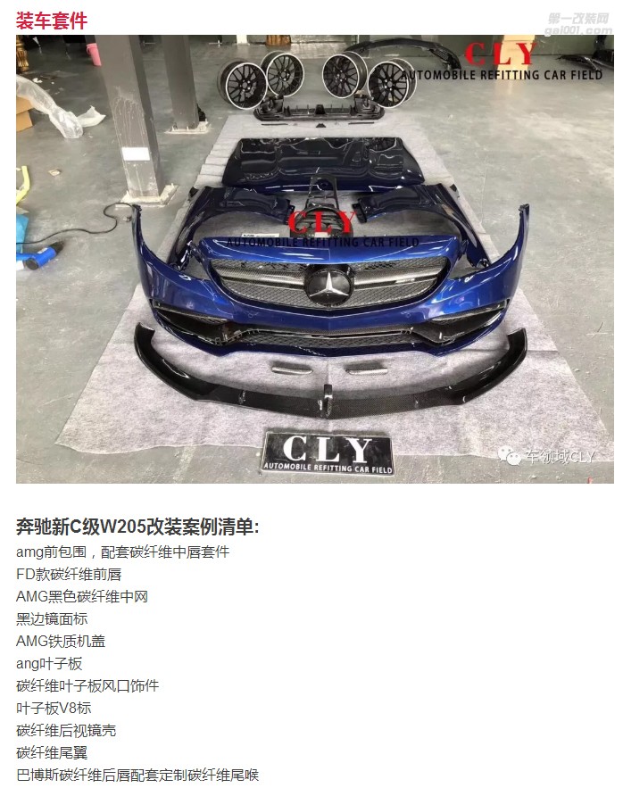 這款驚世絕俗的改裝，真正對奔馳新C級的完美詮釋