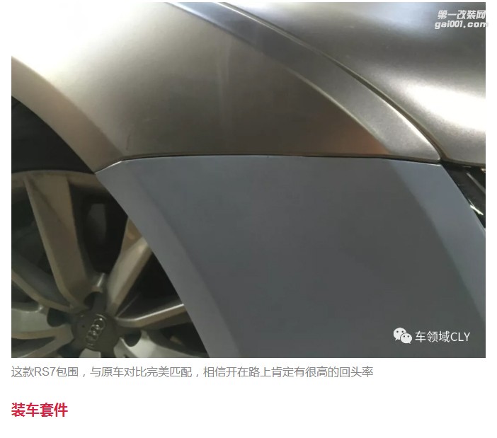 逼格滿滿的改裝，奧迪A7改RS7