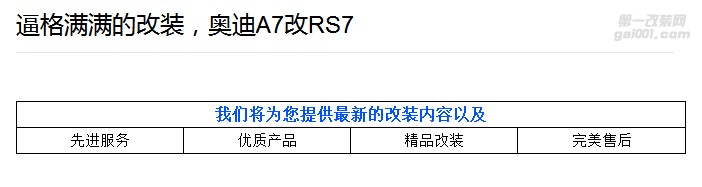 逼格满满的改装，奥迪A7改RS7