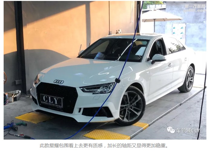 奧迪A4改星耀，簡直酷斃了??！