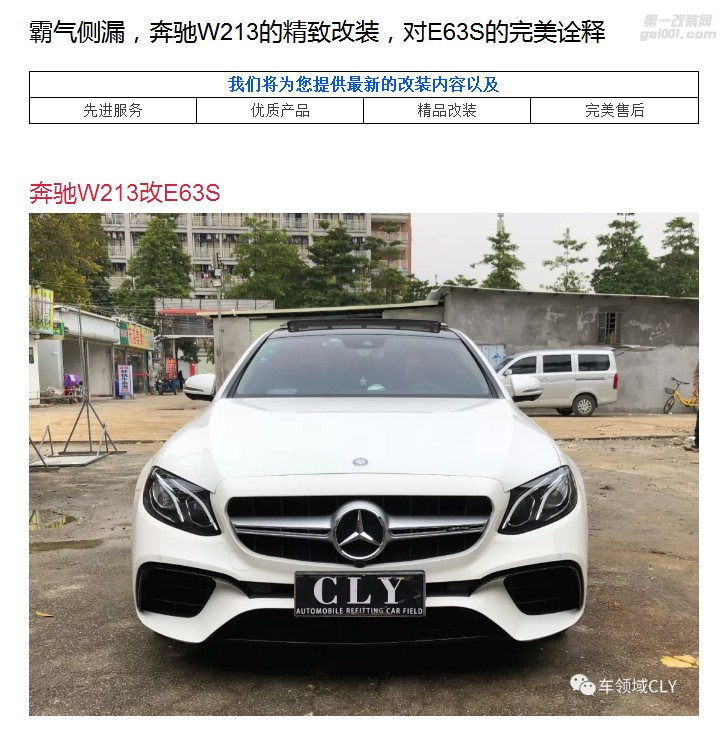 霸氣側(cè)漏，奔馳W213的精致改裝，對E63S的完美詮釋