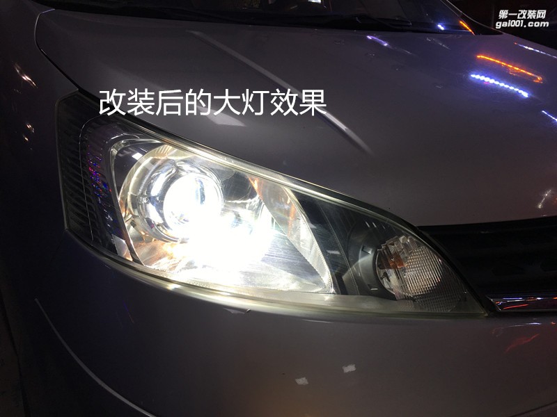 中山汽車(chē)改燈 日產(chǎn)NV200車(chē)燈升級(jí)海拉5雙光透鏡+德國(guó)歐司朗氙氣套餐