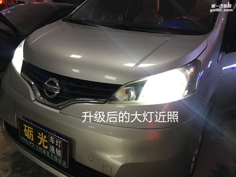 中山汽車(chē)改燈 日產(chǎn)NV200車(chē)燈升級(jí)海拉5雙光透鏡+德國(guó)歐司朗氙氣套餐
