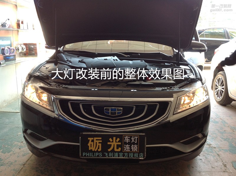 廣州汽車(chē)燈光升級(jí) 吉利博瑞大燈改海拉5雙光透鏡+德國(guó)飛利浦氙氣套餐