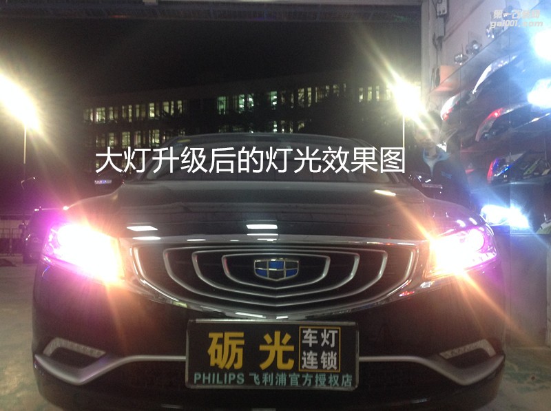 廣州汽車(chē)燈光升級(jí) 吉利博瑞大燈改海拉5雙光透鏡+德國(guó)飛利浦氙氣套餐