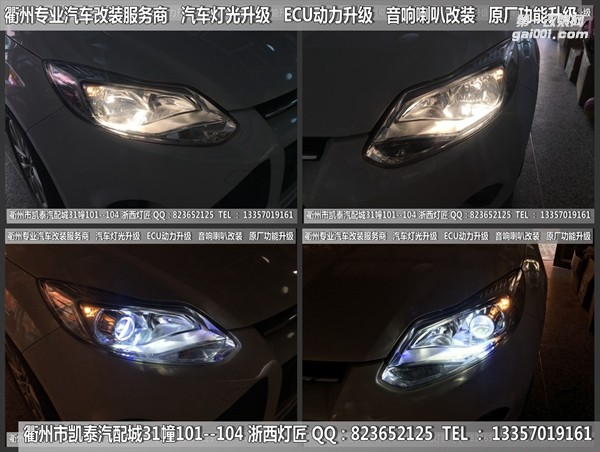 衢州福特?？怂勾鬅舾难b升級Q5雙光透鏡 惡魔眼