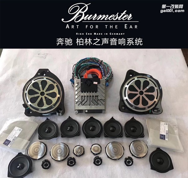 奔馳C200升級原廠柏林之聲音響