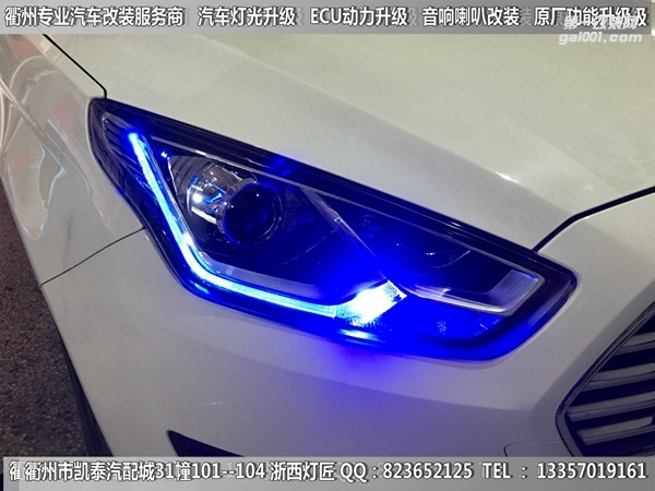 衢州福特福睿斯大燈改裝升級海拉5透鏡 藍色日行燈