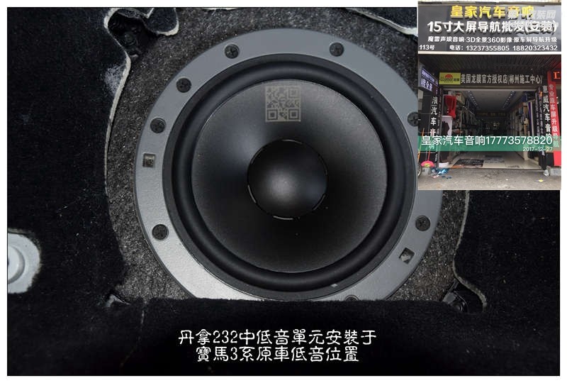 寶馬320汽車音響改裝 丹拿232原位無損安裝郴州市皇家汽車音響