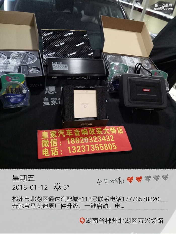 雪鐵龍C6安裝漫步者NF651+卡萊DSP+音麥圖CW8郴州市皇家汽車音響