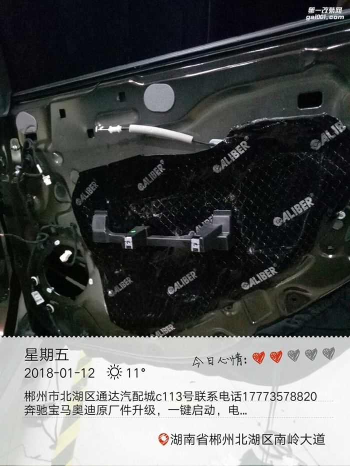 雪鐵龍C6安裝漫步者NF651+卡萊DSP+音麥圖CW8郴州市皇家汽車音響