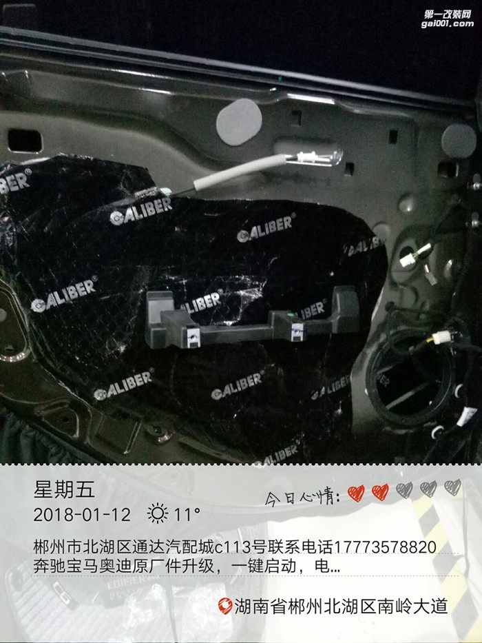 雪鐵龍C6安裝漫步者NF651+卡萊DSP+音麥圖CW8郴州市皇家汽車音響