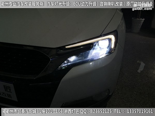 DS6大燈改裝升級(jí)Q5雙光透鏡
