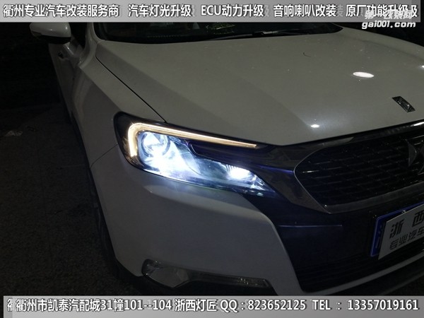 DS6大燈改裝升級(jí)Q5雙光透鏡