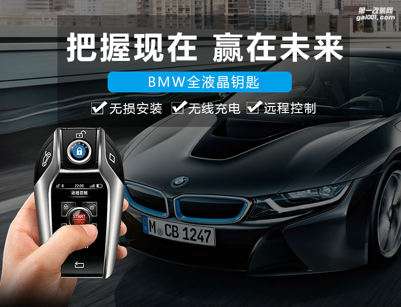 青島寶馬全系全液晶鑰匙 寶馬12357系X1356系GT智能遠(yuǎn)程啟動舒適進(jìn)入