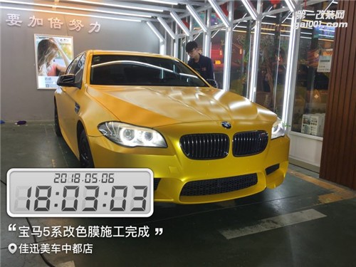 青州佳迅美車汽車改色膜 寶馬5系改色膜
