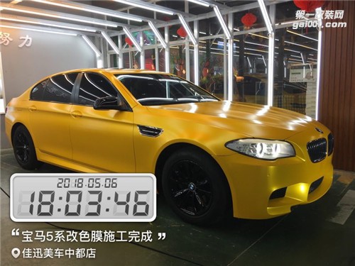 青州佳迅美車汽車改色膜 寶馬5系改色膜