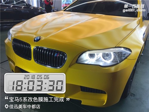 青州佳迅美車汽車改色膜 寶馬5系改色膜